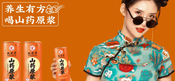 九芝堂养生保健